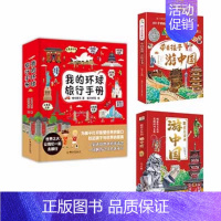 [24册] 带着孩子游中国 8册+我的环球旅行手册 8册+跟着古诗词游中国8册 [正版]带着孩子游中国全8册绘本写给儿童