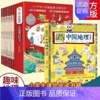 [全套9册]带着孩子游中国+中国地理启蒙 [正版]带着孩子游中国全8册绘本写给儿童的国家地理环球旅行手册漫画小学生百科全