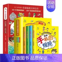 [全12册]带着孩子游中国+手机的规矩 [正版]带着孩子游中国全8册绘本写给儿童的国家地理环球旅行手册漫画小学生百科全书