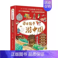 [全8册]带着孩子游中国 [正版]带着孩子游中国全8册绘本写给儿童的国家地理环球旅行手册漫画小学生百科全书启蒙书读得懂的