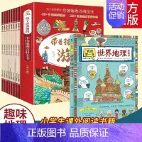[全套9册]带着孩子游中国+世界地理启蒙 [正版]带着孩子游中国全8册绘本写给儿童的国家地理环球旅行手册漫画小学生百科全