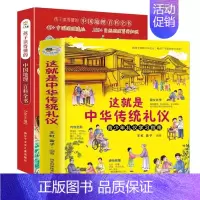 [全10册]带着孩子游中国+青少年学习礼仪指南 [正版]带着孩子游中国全8册绘本写给儿童的国家地理环球旅行手册漫画小学生