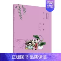 [正版] 声律启蒙 曹文轩 书店 古诗词研究 中国大百科全书出版社书籍 读乐尔书