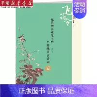 [正版]书店 书籍中国绝美古诗词(日)/规范楷书硬笔字帖 艺术理论 专业图书