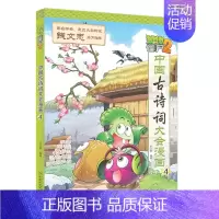 [正版]植物大战僵尸(2中国古诗词大会漫画4)
