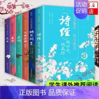 [正版]醉爱古诗词(全6册)诗经纳兰词精选仓央嘉措诗选宋词唐诗元曲文学赏析书凤凰书店中国华侨出版社 图书 书籍