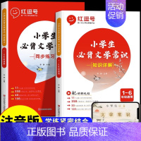 文学常识+优美句子积累+语文修辞手法+科学记忆打卡计划 小学通用 [正版]红逗号小学生必背文学常识积累大全小学语文基础知