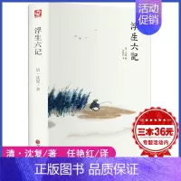 [正版]精装全译汪涵 浮生六记 沈复 中国现当代随笔 南康白起中国古诗词青少版初中学生人间词话国学原著书籍FR