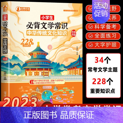 小学生必背文学常识 [正版]小学生必背文学常识大全彩图版 1-6年级人教版中国古代文学常识必背古诗词基础知识 文学常识