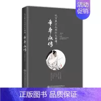 [正版]从万里江山到灯火阑珊 辛弃疾传王江山 著中国古诗词wxfx