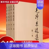 [正版]毛泽东选集 全套四册1-4卷32开 毛选典藏版普及本 毛泽东文集语录箴言重读矛盾论论持久战党史人民出版社 凤