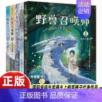 [5册]野兽召唤师 [正版]上桥菜穗子 野兽召唤师系列 1.2.3.4.5文化人类学学者给孩子的人生成长之书 逆境成长的