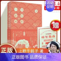 [正版]一个人后的旅程 上野千鹤子 继女性问题后 老龄化社会的解决之道直击社会痛点 社会科学书籍文化人类学 书店