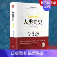 [正版]人类简史 排行榜书籍中国通史文化人类学书籍影响世界的人文启蒙大师追溯人类历史经典巨著 从动物到上帝从兽性到人性