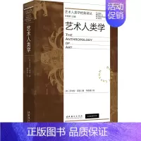 [正版]艺术人类学 (英)罗伯特·莱顿 著 李修建 译 艺术理论(新)艺术 书店图书籍 文化艺术出版社