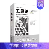 [正版]《工具论》亚里士多德文化伟人代表作图释书系建立人类推演体系的逻辑学教本逻辑学经典逻辑学文化伟人西方哲学