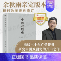 [正版]店中国戏剧史 北京联合出版文化人类学立场研究从一个美丽的角度提醒广大读者我们是谁文学书籍