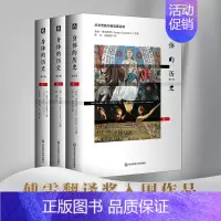 [正版]身体的历史 修订版3册套 傅雷翻译奖入围作品 西方身体文化史历史学人类学 法国身体史领域力作 华东师范大学出版