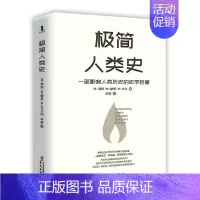[正版]极简人类史海斯穆恩韦兰普通大众文化人类学通俗读物历史书籍