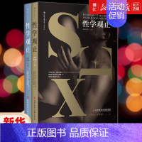 [正版]书店 书籍 性学观止:插图第6版:全两册 斯坦福课堂讲义生理心理学文化人类学性教育经典入门教科书