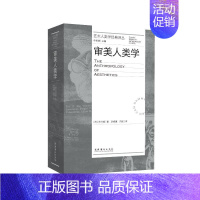 [正版]审美人类学(艺术人类学经典译丛) [澳]范丹姆 9787503971365 文化艺术出版社