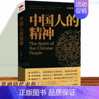 [正版]中国人的精神 辜鸿铭 著 文化怪才辜鸿铭经典作品 民族学、文化人类学书籍 江苏书 辜鸿铭中国人的精神 陕西