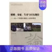 [正版] 婚姻.家庭.生育与妇女地位-对一个侗族村寨的人类学研究 刘彩清 书店 民族学、文化人类学书籍