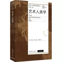 [正版] 艺术人类学 文化艺术出版社 (英)罗伯特·莱顿 著 李修建 译 艺术理论(新)