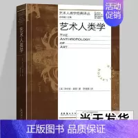 [正版]书籍艺术人类学 (英)罗伯特·莱顿 著 李修建 译 美术理论 艺术理论(新)艺术 文化艺术出版社