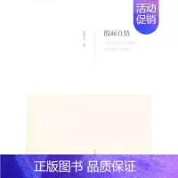 [正版]假面真情:安徽贵池荡里姚傩仪式音乐的人类学研究孟凡玉 文化书籍