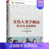 [正版]文化人类学概论 跨文化交流教程(英文版) 9787302569084