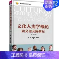 [正版]文化人类学概论:跨文化交流教程(英文版) 雷静 大学外语跨文化交流