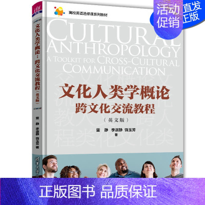 [正版]文化人类学概论:跨文化交流教程(英文版) 雷静 大学外语跨文化交流