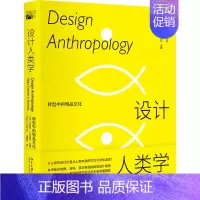 [正版]区域 北京大学 设计人类学:转型中的物品文化 (奥)艾莉森·J.克拉克