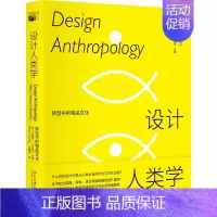 [正版]设计人类学:转型中的物品文化