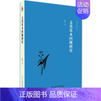 [正版] 文类基本问题研究 陈军 书店 学、文化人类学书籍 畅想书