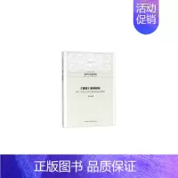 [正版]《楚辞》英译研究 — 基于文化人类学整体论的视角