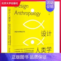 [正版] 设计人类学 转型中的物品文化 奥地利 艾莉森·J.克拉克 著 设计艺术 北京大学出版社