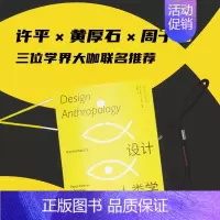[正版] 书籍设计人类学:转型中的物品文化 什么样的设计才是从人类本身的行为与文化出发?艾莉森·J.克拉克