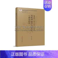 原始信仰、:仪式与代神话 [正版]原始信仰 仪式与代神话:道教传记的文化人类学研究 道教传记与中华原型文化的传承与传播文