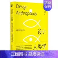 [正版] 设计人类学 转型中的物品文化 北京大学出版社