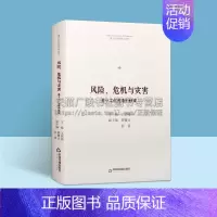 博士生导师学术文库—风险、危机与灾害-基于文化视角的解读.. [正版]博士生导师学术文库— 风险、危机与灾害:基于文化视