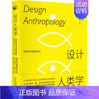 [正版]全新设计人类学:转型中的物品文化 书店图书籍