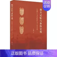 [正版]地方记忆与身份呈现:江西傩艺人身份问题的艺术人类学考察曾澜傩文化研究江西 书文化书籍