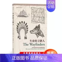[正版]生命的寻路人 古老智慧对现代生命困境的回应 人类学家韦德戴维斯不同文化种族的生存哲学 哲学思想人文社科书籍 直营
