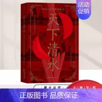 [正版]天下清水 闽南人的信仰和生活 清水祖师 生活传记 文化人类学书籍 海峡文艺出版社9787556708154