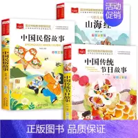 [全3册]山海经+中国民俗故事+中国传统节日故事 [正版]山海经小学生版 彩图注音版 大语文系列 小学语文课外阅读经典丛
