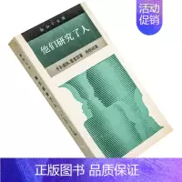 [正版]他们研究了人 十大文化人类学家 尔迪普 普里勃 9787108002020 新知文库 三联书店 书籍老版