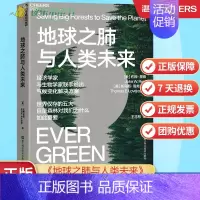 [正版]地球之肺与人类未来 经济学家与生物学家联手给出气候变化解决方案 生命科学/科普读物