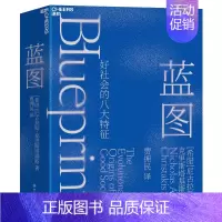 [正版]蓝图:好社会的八大特征 人类天生携带进化的蓝图人性实验室克里斯塔基斯社会学 人类进化简史基因文化趋同进化书籍湛庐